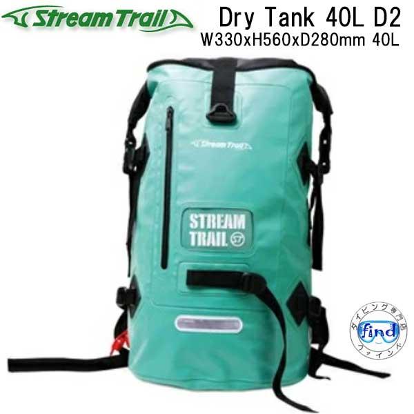 STREAM TRAIL（ストリームトレイル） バックパック (リュック） DRY