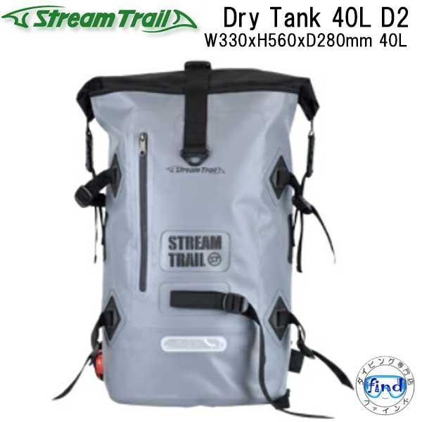 STREAM TRAIL（ストリームトレイル） バックパック (リュック） DRY