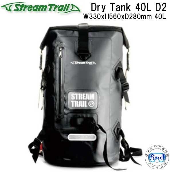 STREAM TRAIL（ストリームトレイル） バックパック (リュック） DRY 