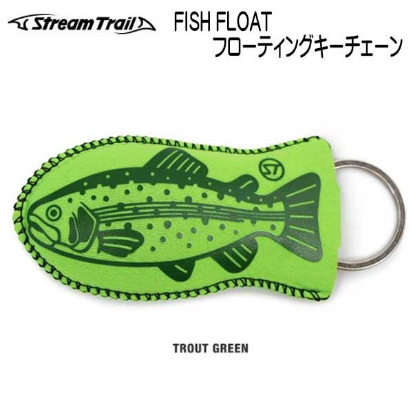 ストリームトレイル フィッシュフロート フローティングキーチェーン Fish Float | STREAM TRAIL | 01