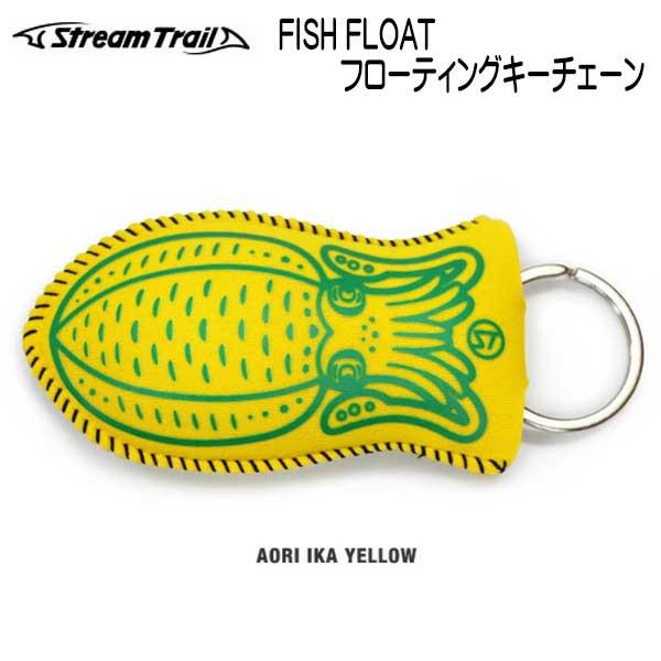 ストリームトレイル フィッシュフロート フローティングキーチェーン Fish Float | STREAM TRAIL | 03