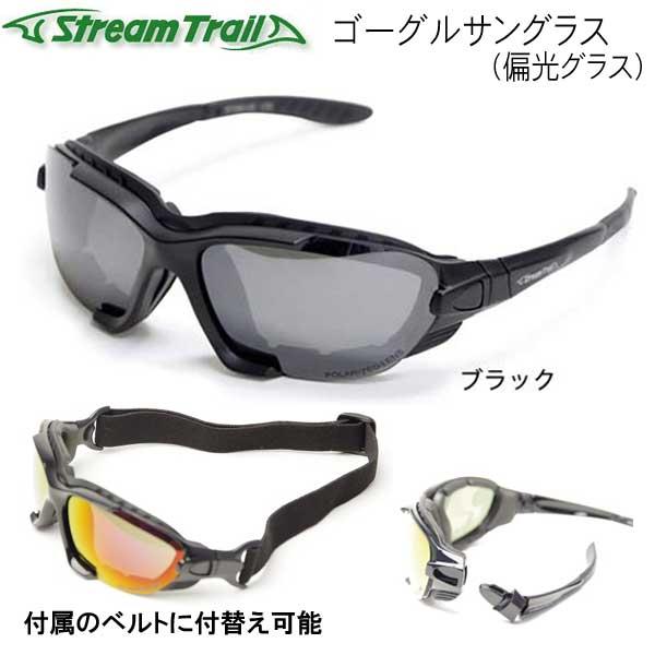 ストリームトレイル Streamtrail ゴーグルサングラス ゴーグルにもなるサングラス 紫外線 Uv 透過率1 以下 スモーク偏光グラス Sunglass Mu St Gogglessunglass ダイビング専門店ファインド 通販 Yahoo ショッピング