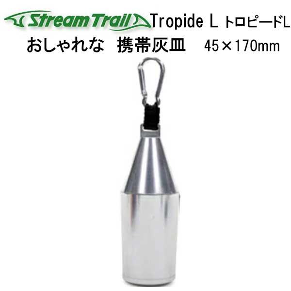 TRANS CONTINENTS 携帯灰皿 STREAM TRAIL（ストリームトレイル） トロピード L （Tropide L
