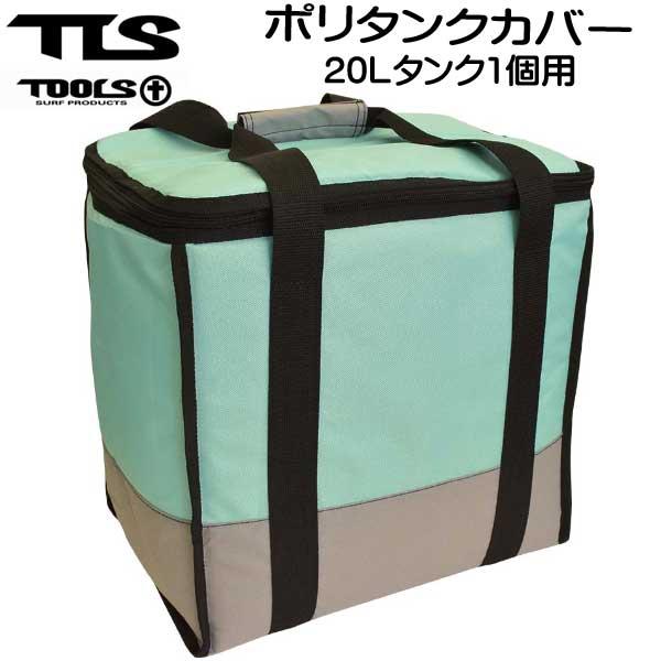 TOOLS TOOLS TLS ポリタンクカバー 20L用 □カバーのみ□ 便利な