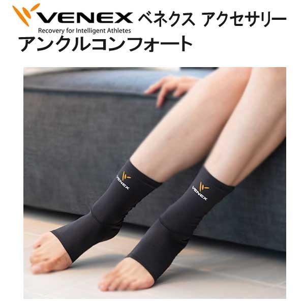 VENEX  ベネクス 【アクセサリー】 【アンクルコンフォート】 疲労回復が目的 足首のケア  程よくホールド 取れない疲れをケア 究極の休息 回復専用 休養 快眠｜find｜02