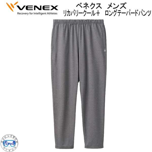 VENEX（ベネクス） リカバリークール＋ ロングテーパードパンツ メンズ
