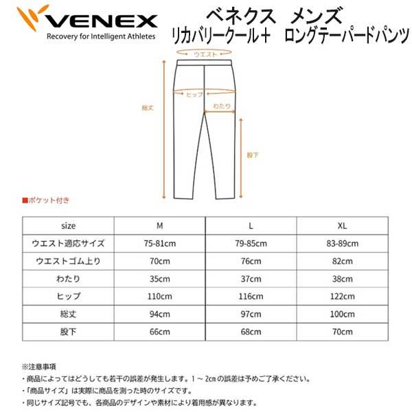 VENEX（ベネクス） リカバリークール＋ ロングテーパードパンツ メンズ