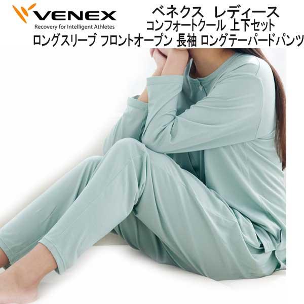 VENEX ベネクス 【コンフォートクール 】ロングスリーブ フロントオープン 長袖 ロングテーパードパンツ 上下セット レディース 夏限定シリーズ｜find｜04