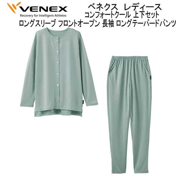 VENEX ベネクス 【コンフォートクール 】ロングスリーブ フロントオープン 長袖 ロングテーパードパンツ 上下セット レディース 夏限定シリーズ｜find｜06