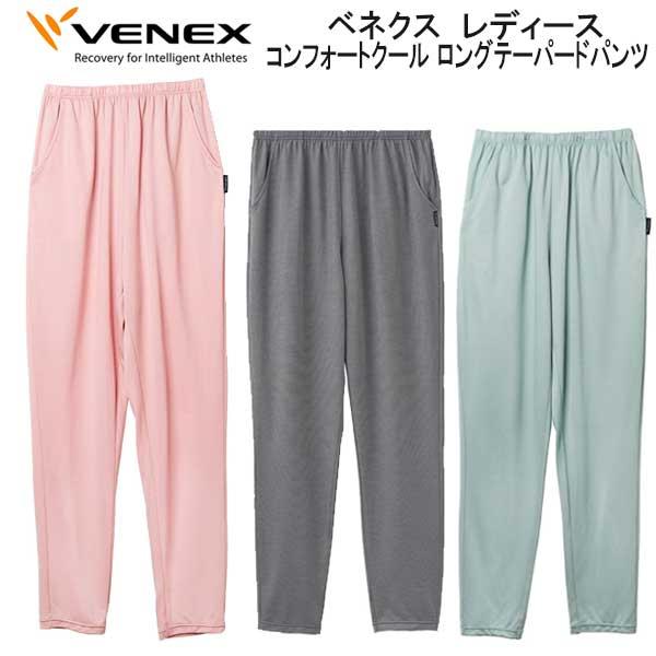 VENEX ベネクス 【コンフォートクール 】ロングスリーブ フロントオープン 長袖 ロングテーパードパンツ 上下セット レディース 夏限定シリーズ｜find｜10