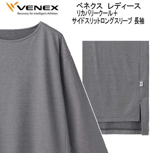 VENEX（ベネクス） リカバリークール＋ サイドスリットロングスリーブ
