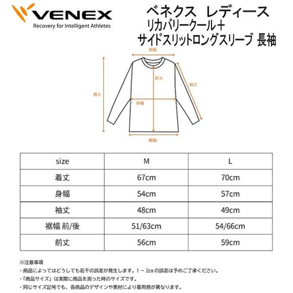 VENEX（ベネクス） リカバリークール＋ サイドスリットロングスリーブ