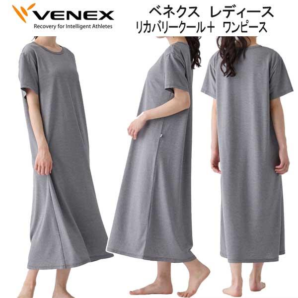 VENEX ベネクス リカバリークール＋ ワンピース レディース 涼しく 快適に過ごせる 夏限定リカバリーウェア 休養 快眠 【日本製】 爆買の画像
