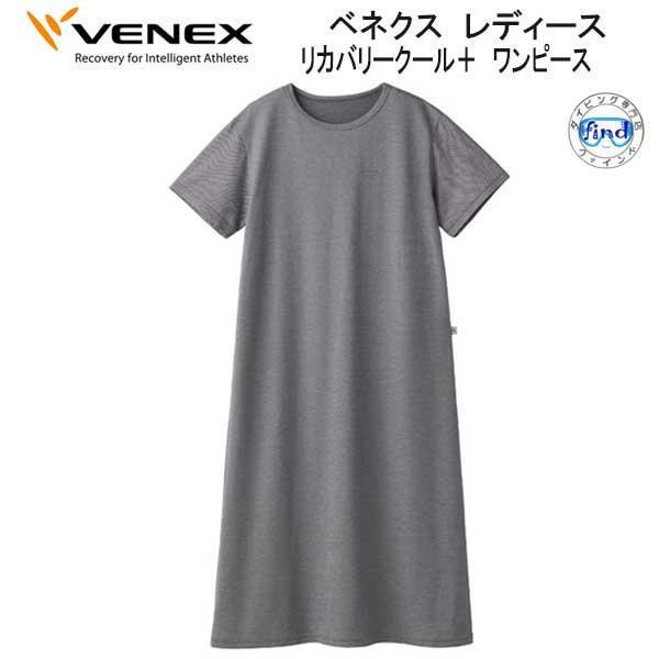 VENEX ベネクス リカバリークール＋ ワンピース レディース 涼しく 快適に過ごせる 夏限定リカバリーウェア 休養 快眠 【日本製】 爆買の画像