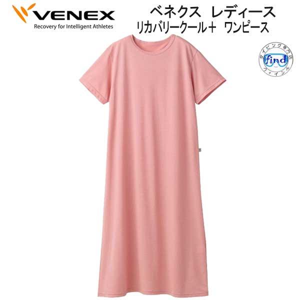 VENEX ベネクス リカバリークール＋ ワンピース レディース 涼しく 快適に過ごせる 夏限定リカバリーウェア 休養 快眠 【日本製】 爆買の画像