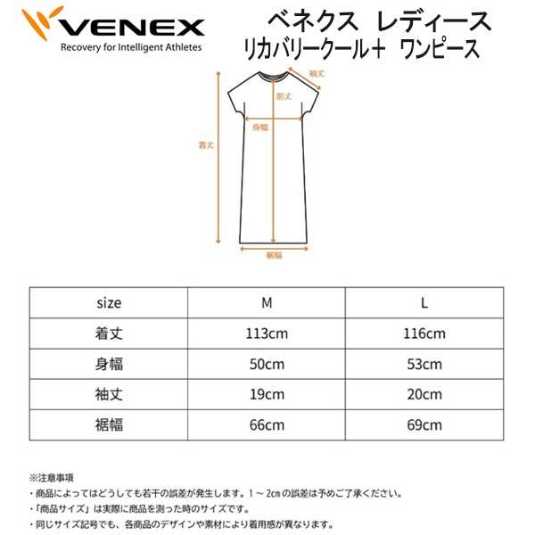 VENEX ベネクス リカバリークール＋ ワンピース レディース 涼しく 快適に過ごせる 夏限定リカバリーウェア 休養 快眠 【日本製】 爆買の画像