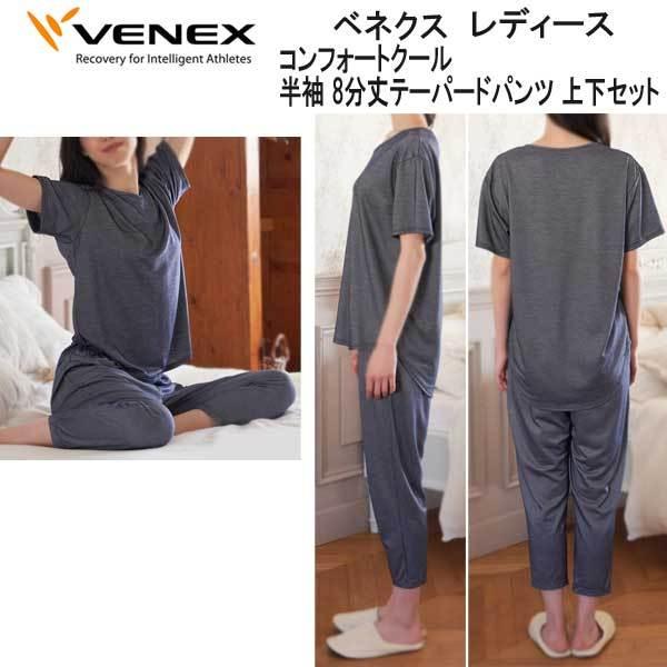 お洒落VENEX ベネクス 半袖 レディース 上下セット 8分丈テーパード