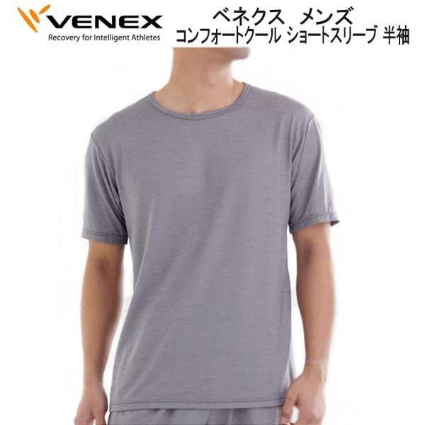 VENEX ベネクス 【コンフォートクール 】ショートスリーブ 半袖