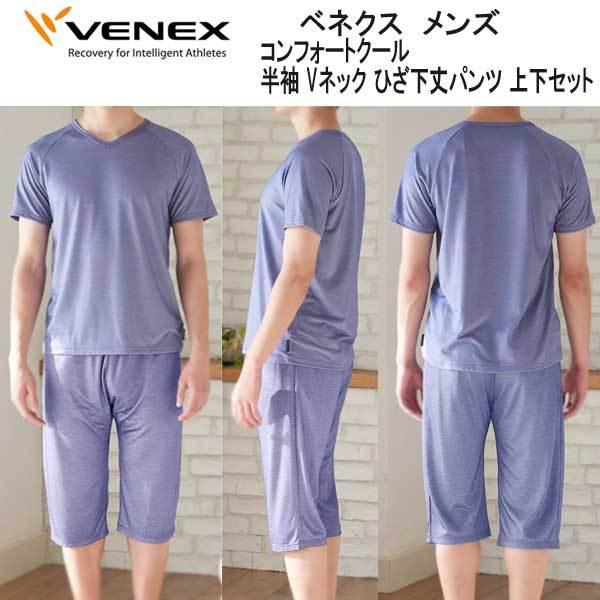 VENEX ベネクス 【コンフォートクール 】 ラグランスリーブ 半袖 Vネック ひざ下丈パンツ 上下セット メンズ 涼しく 快適に過ごせる 夏限定シリーズ｜find｜03