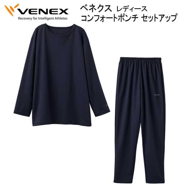 VENEX（ベネクス） *VENEX* 【コンフォートポンチ】 セットアップ