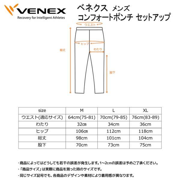 VENEX（ベネクス） *VENEX* 【コンフォートポンチ】 セットアップ