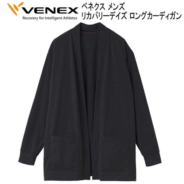 VENEX（ベネクス） 【リカバリーデイズ 】 ロングカーディガン メンズ
