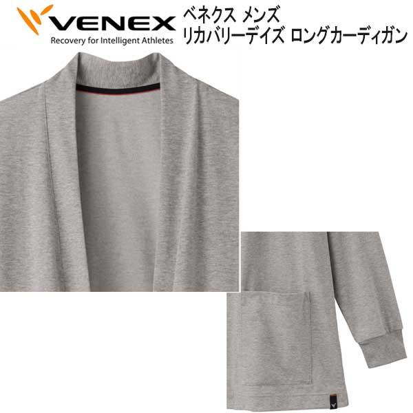 VENEX（ベネクス） 【リカバリーデイズ 】 ロングカーディガン メンズ