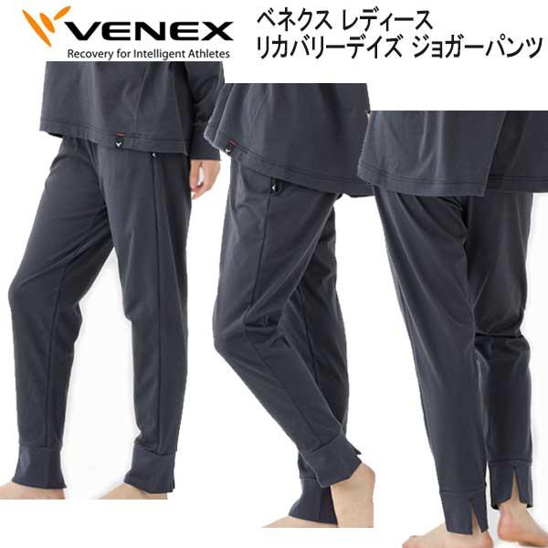 venex リカバリーデイズレディース上下セットアップMジョガーパンツウエア VENEX（ベネクス） 【リカバリーデイズ 】 ジョガーパンツ レディース