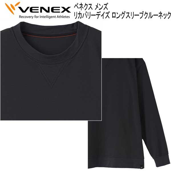 VENEX ベネクス 【リカバリーデイズ 】 ロングスリーブクルーネック ジョガーパンツ 上下セット メンズ リカバリーウェア 休養 快眠 【日本製】 爆買_7