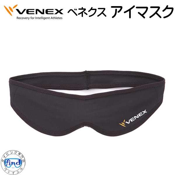 VENEX（ベネクス） アクセサリー 【アイマスク】 目の疲労回復 目元を