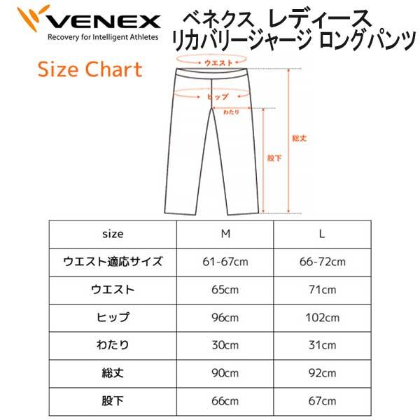 VENEX（ベネクス） 【リカバリージャージ 】 【ロングパンツ