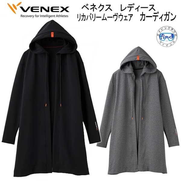 VENEX（ベネクス） リカバリームーヴ move ムーブ カーディガン