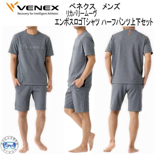 VENEX ベネクス リカバリームーヴ move ムーブ エンボスロゴTシャツ ハーフパンツ 上下セット メンズ 移動着 リカバリーウェア 休養 快眠 【日本製】 爆買_3