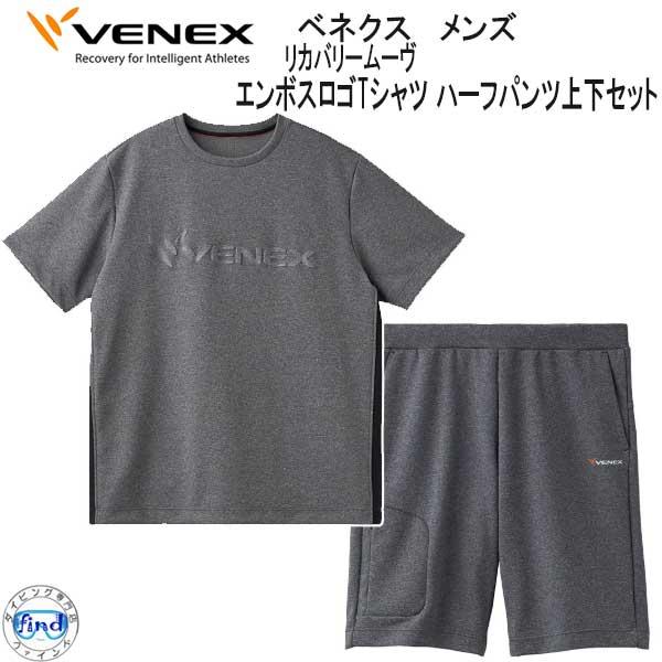 VENEX ベネクス リカバリームーヴ move ムーブ エンボスロゴTシャツ ハーフパンツ 上下セット メンズ 移動着 リカバリーウェア 休養 快眠 【日本製】 爆買_5