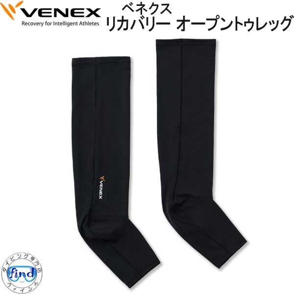 VENEX（ベネクス） アクセサリー 【リカバリー オープントゥレッグ