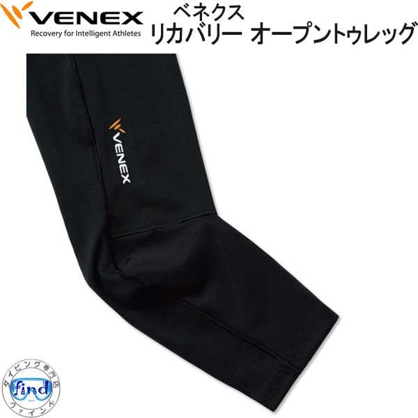 VENEX（ベネクス） アクセサリー 【リカバリー オープントゥレッグ