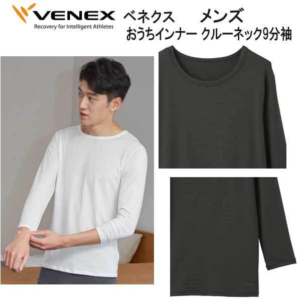 超歓迎 上下セット レギンス クルーネック9分袖 おうちインナー ベネクス Venex 休息時専用ウエア リカバリーウェア メンズ 日本製 休息時専用のウェア 下着 靴下 部屋着 Headshotsbar Com