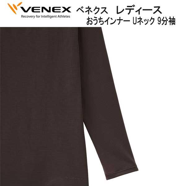 VENEX ベネクス おうちインナー Uネック 9分袖 レディス