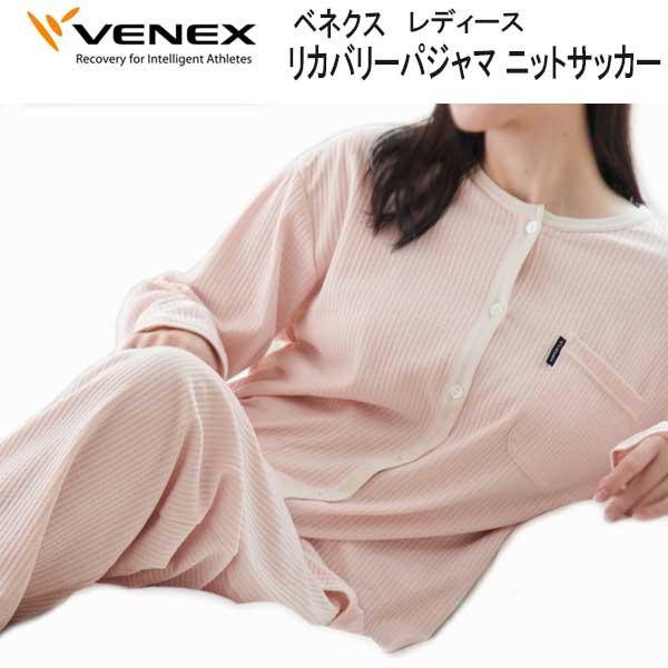 【新品未開封】VENEX＊ベネクス＊リカバリーパジャマ ニットサッカー＊M VENEX *VENEX* ベネクス 【リカバリーパジャマ 】 ニット
