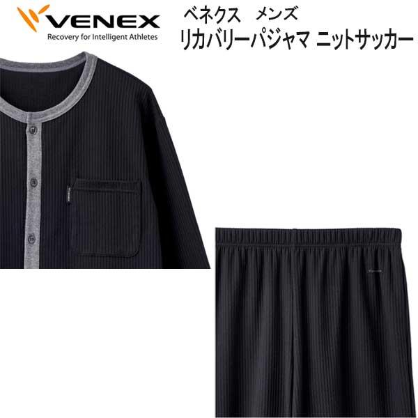 VENEX（ベネクス） 【リカバリーパジャマ 】 ニットサッカー メンズ