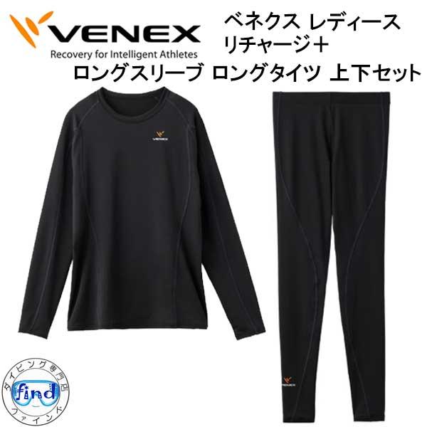 VENEX（ベネクス） 【リチャージ＋】 【ロングスリーブ ロングタイツ