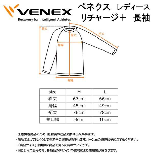 VENEX（ベネクス） 【リチャージ＋】 【ロングスリーブ ロングタイツ
