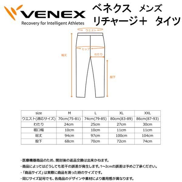 VENEX（ベネクス） 【リチャージ＋】 【ロングスリーブ ロングタイツ