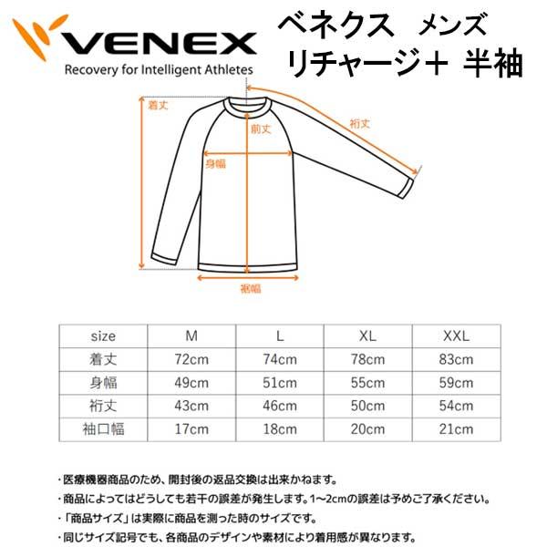 VENEX（ベネクス） 【リチャージ＋】 【ショートスリーブ ロングタイツ