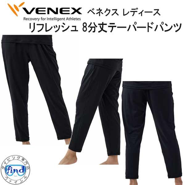 VENEX（ベネクス） NEW VENEX 【リフレッシュ】 【8分丈テーパード