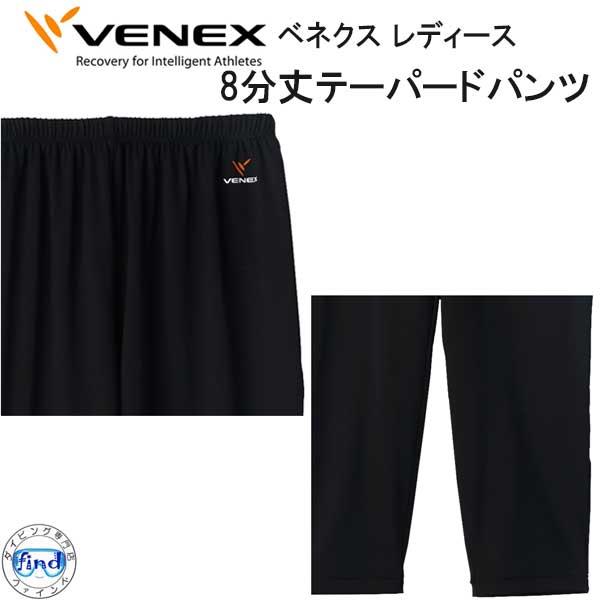 NIKE - VENEX リフレッシュ8分丈テーパードパンツ VENEX ベネクス 【リフレッシュ】 【8分丈テーパードパンツ