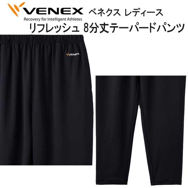 【正規品】VENEX リカバリーウェア　リフレッシュ　8分丈テーパードパンツ　M Amazon | VENEX(ベネクス) リカバリーウェア リフレッシュ 8分丈