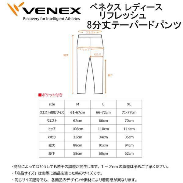VENEX（ベネクス） 【リフレッシュ】 【8分丈テーパードパンツ