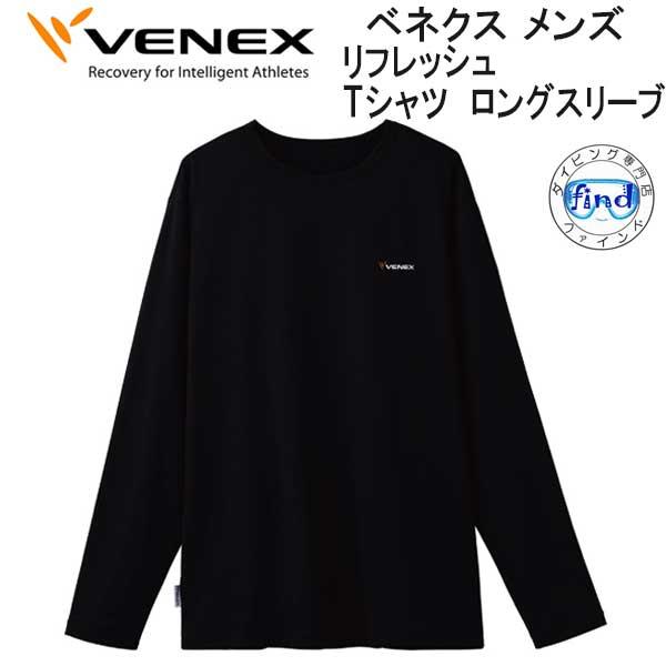 VENEX（ベネクス） 【リフレッシュ】 Tシャツ ロングスリーブ メンズ