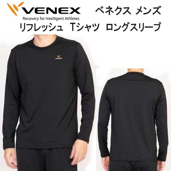 VENEX  ベネクス 【リフレッシュ】 【Ｔシャツ ロングスリーブ メンズ】 長袖 取れない疲れをケア 究極の休息 回復専用ウェア 移動着 休養 快眠 【日本製】｜find｜02